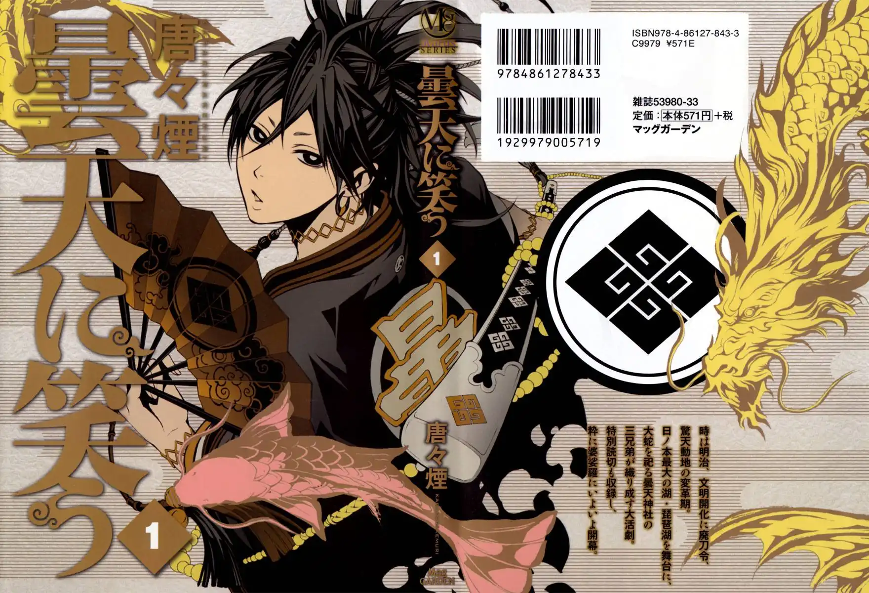 Donten ni Warau Chapter 1 1